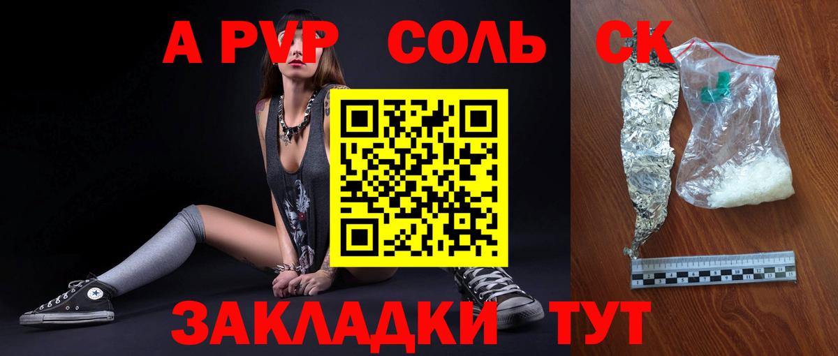 А ПВП Соль  Вход с VPN  Alpha-PVP мука  А ПВП  Керчь 