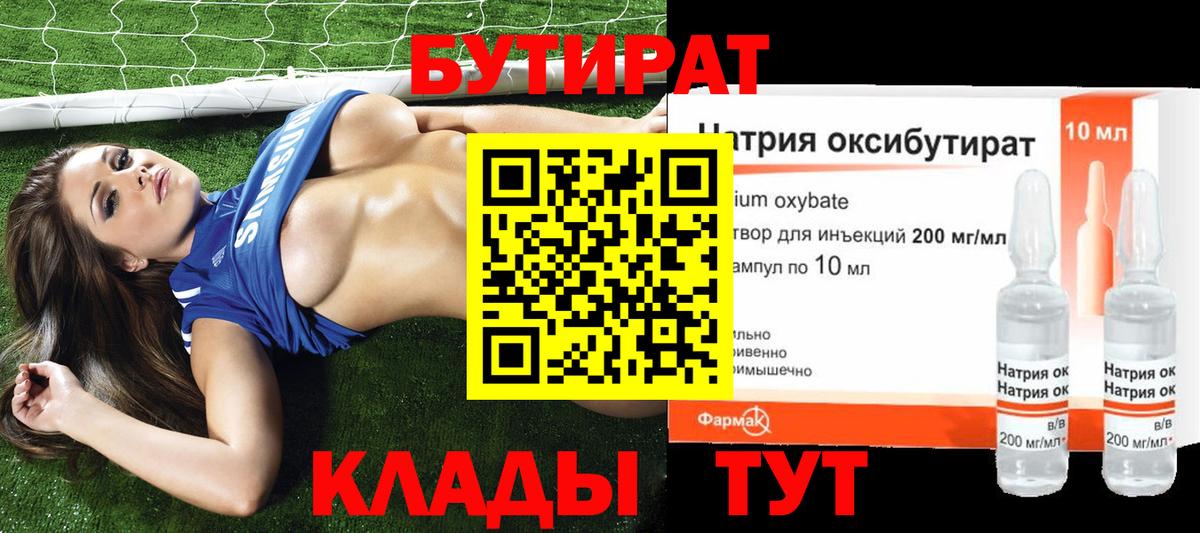 Керчь  Бутират бутандиол  Вход с VPN 