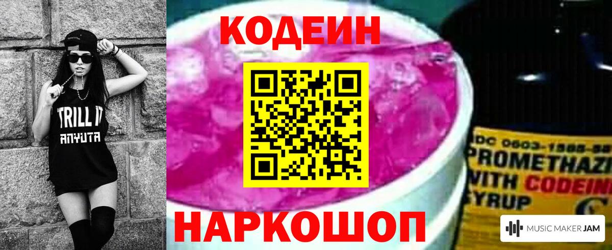 Кодеиновый сироп Lean напиток Lean (лин) Керчь