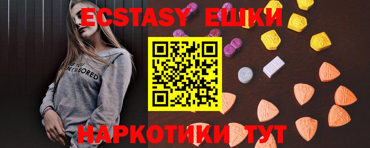 ЭКСТАЗИ  ЭКСТАЗИ ешки  Вход с VPN  Керчь  Экстази круглые 