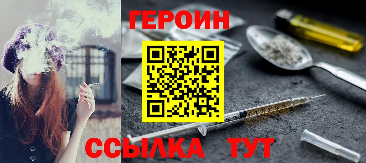 Героин белый Керчь