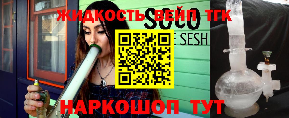 ТГК жижа Керчь